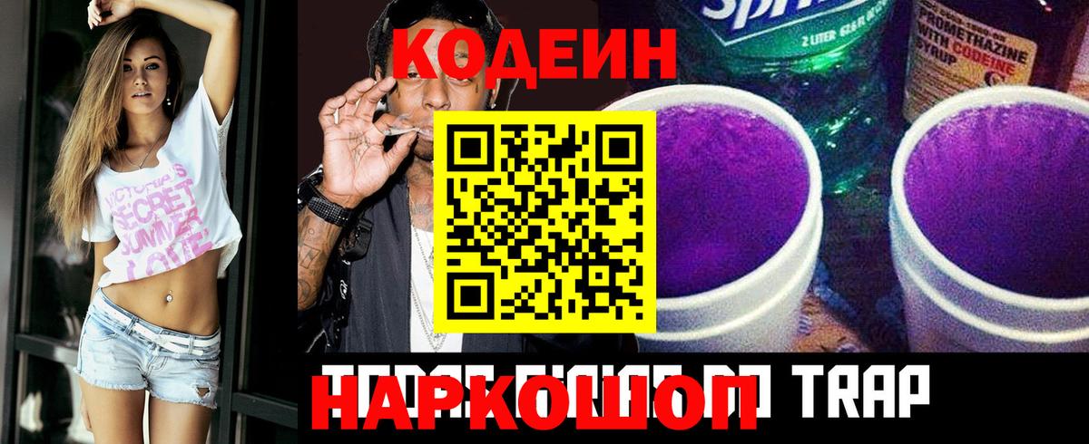 Кодеиновый сироп Lean Purple Drank  Вход с VPN  Лысьва 
