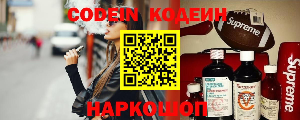Codein Purple Drank Лысьва