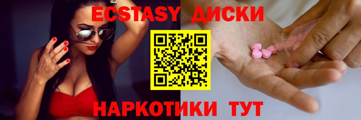 ЭКСТАЗИ круглые  Ecstasy mix  Ecstasy  купить наркотик  Лысьва  Вход с VPN 